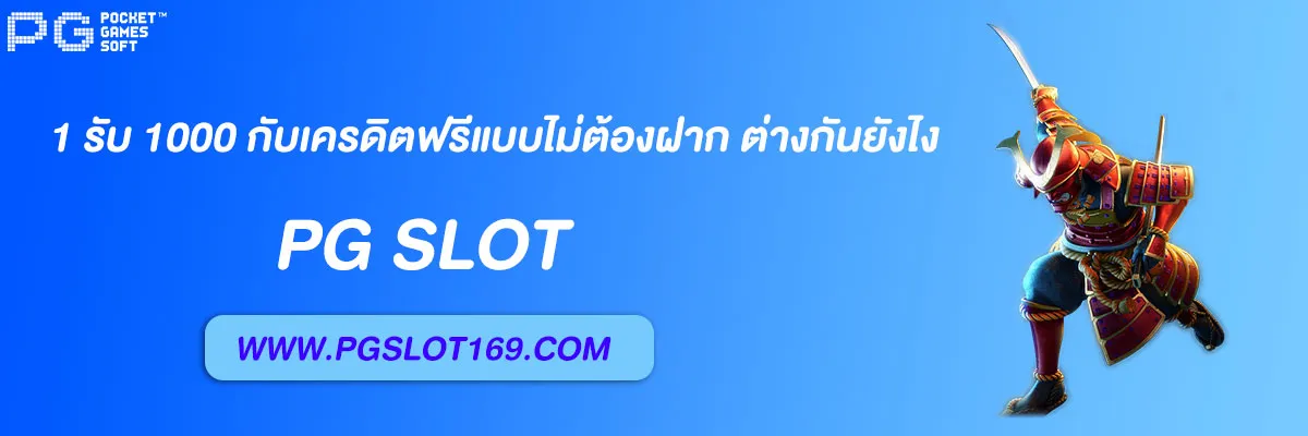 pg slot 1 รับ 1000