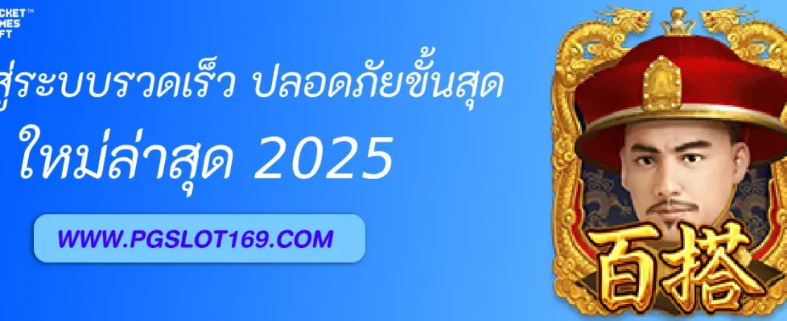 PGAUTO เข้าสู่ระบบรวดเร็ว ปลอดภัย2ชั้น