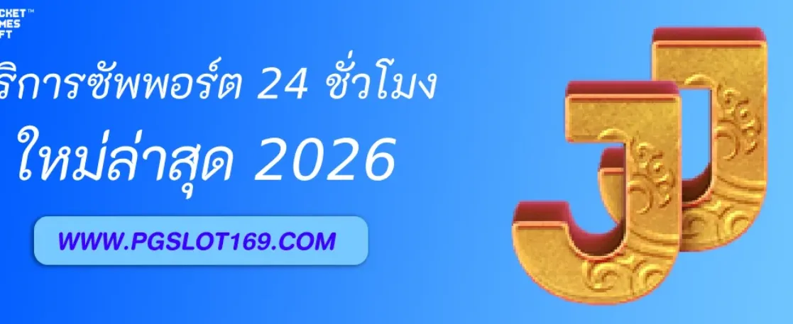 รีวิวบริการซัพพอร์ต PGAUTO ตลอด 24 ชั่วโมง