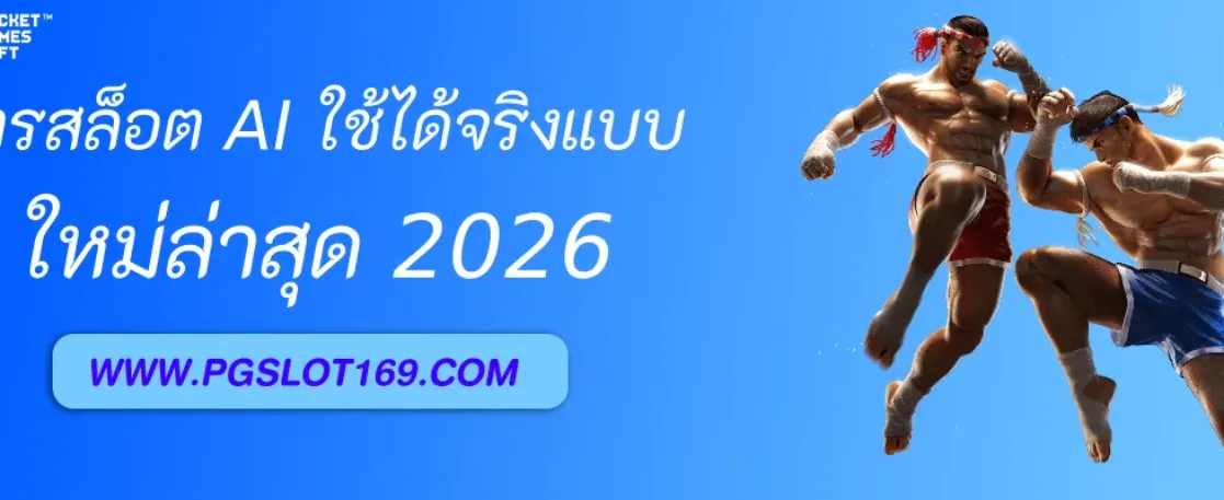 สูตรสล็อต AI ใช้ได้จริงในเว็บ PGAUTO