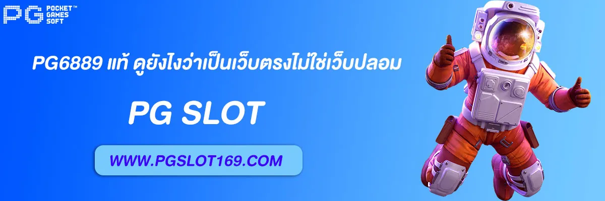 pg6889 แท้