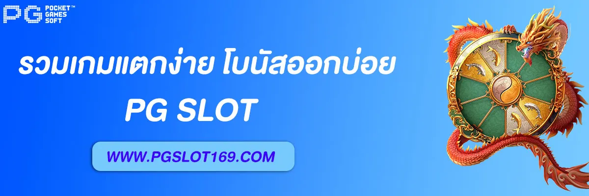 pg slot auto เว็บตรง
