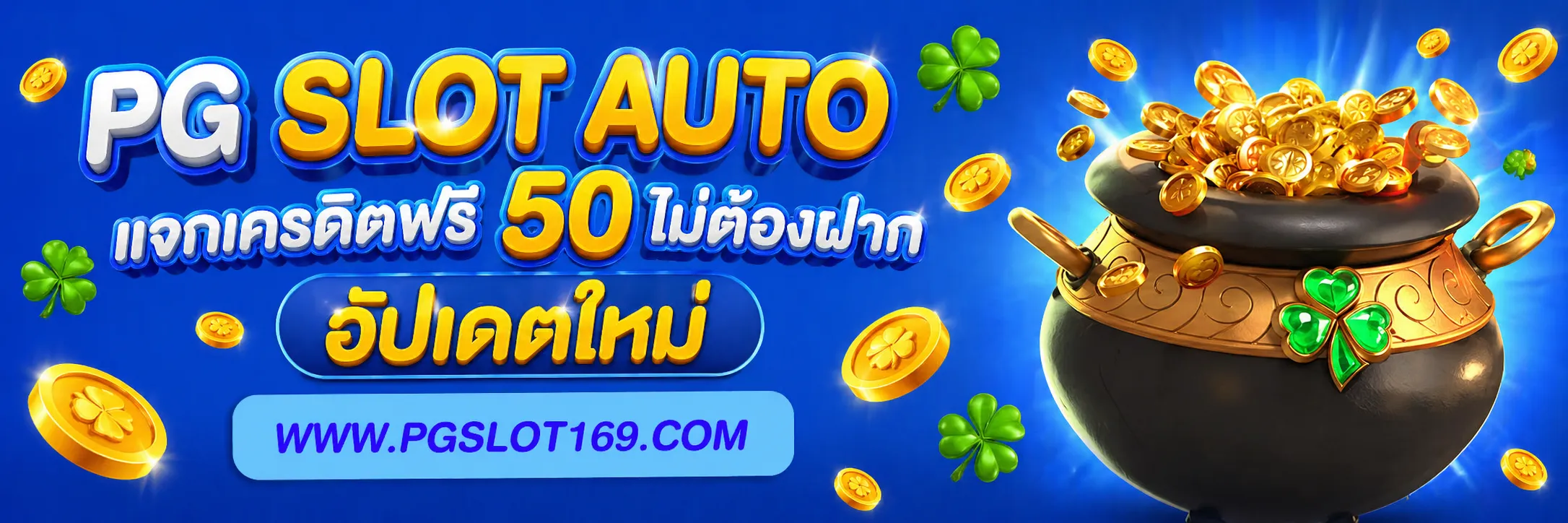 เว็บตรง pg slot auto
