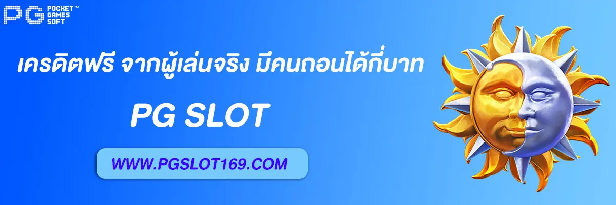 auto pgslot เครดิตฟรี