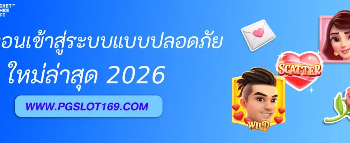 ขั้นตอนเข้าสู่ระบบ PGAUTO อย่างปลอดภัย