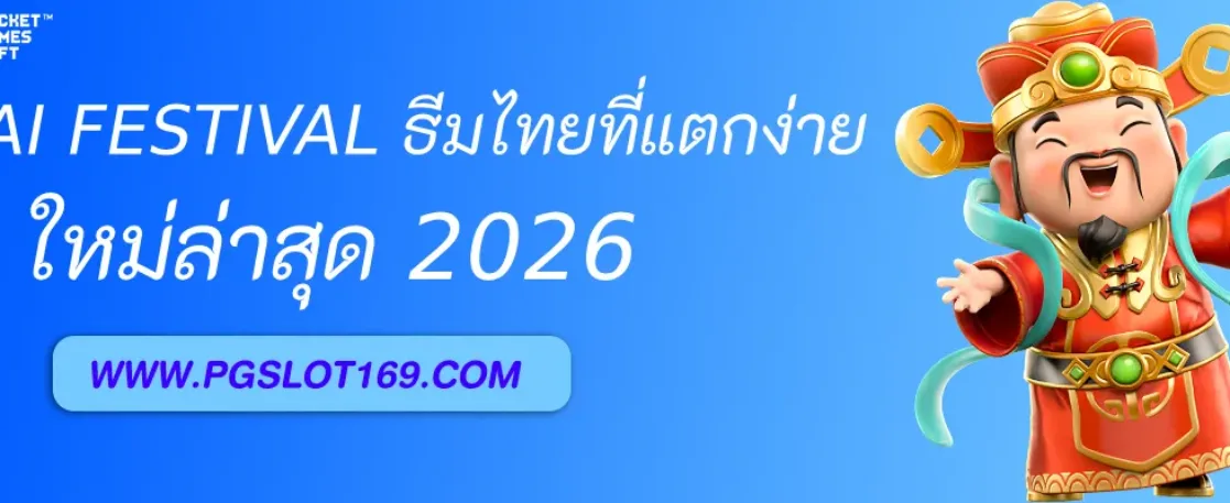Thai Festival ธีมไทยที่แตกง่าย  PGAUTO