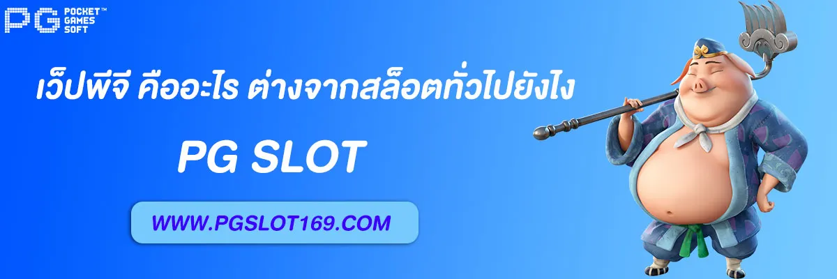 เว็ปพีจี