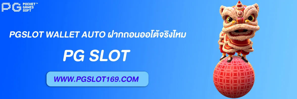 pgslot wallet auto