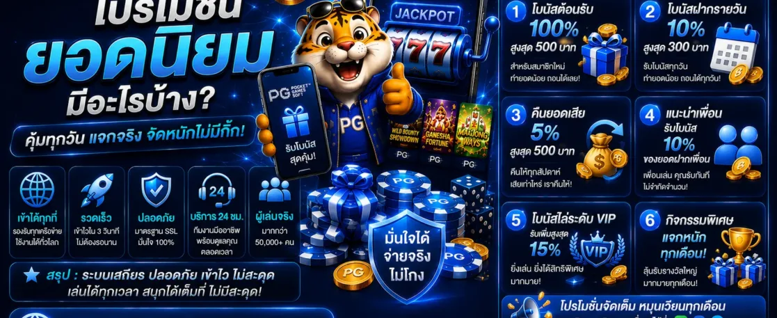 โปรโมชั่นยอดนิยมบน gpสล็อต มีอะไรบ้าง