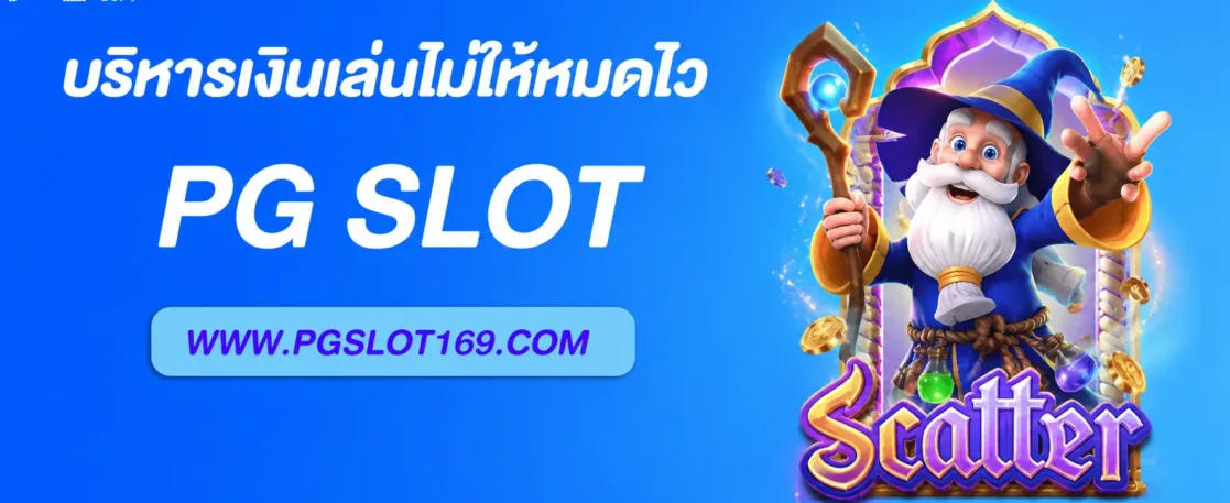 เคล็ดลับบริหารเงินเล่น  สล็อต px ไม่ให้หมดไว