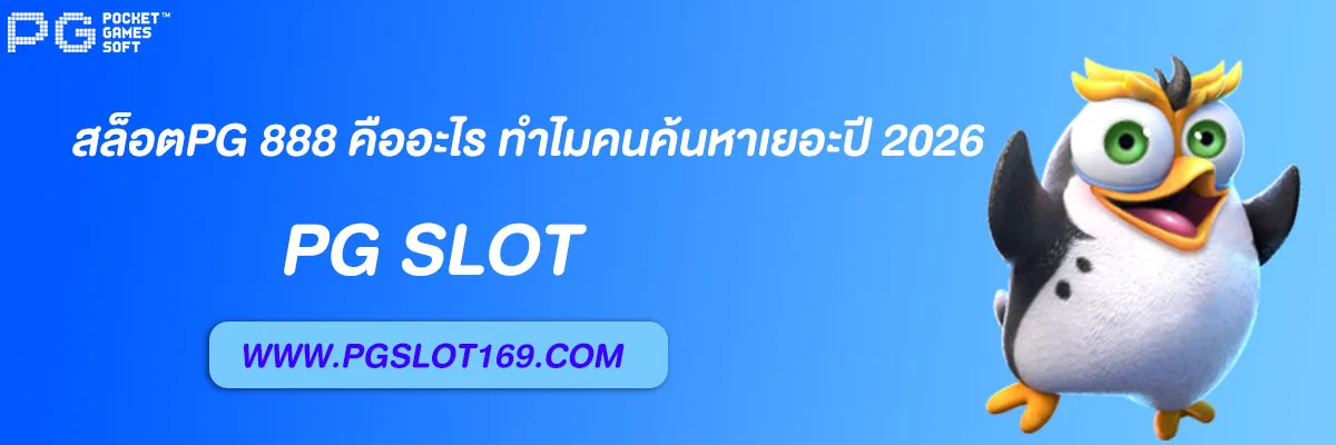 สล็อตpg 888