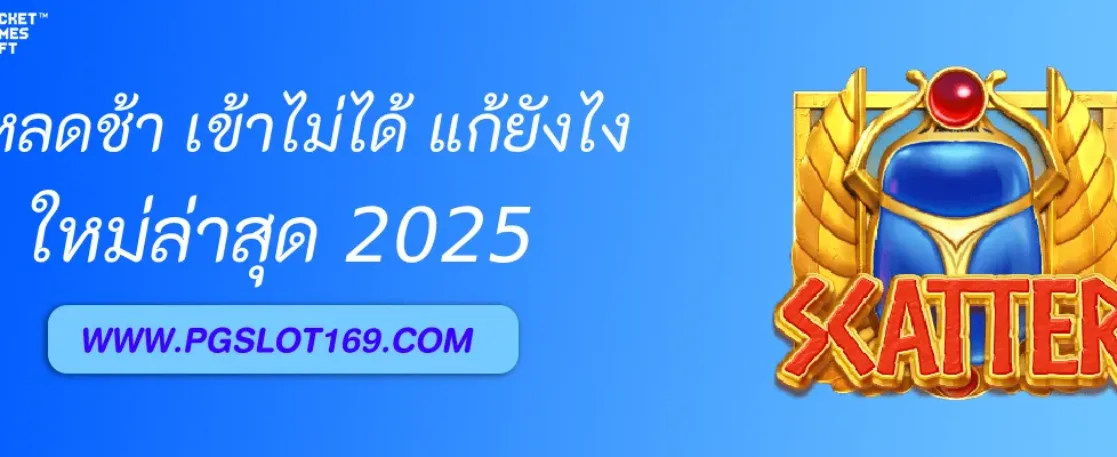 gpสล็อต โหลดช้า เข้าไม่ได้ แก้ยังไง