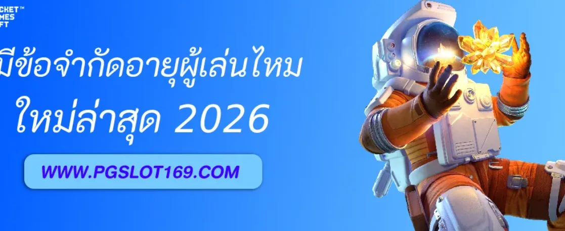 สล็อตpgสีเขียว มีข้อจำกัดอายุผู้เล่นไหม