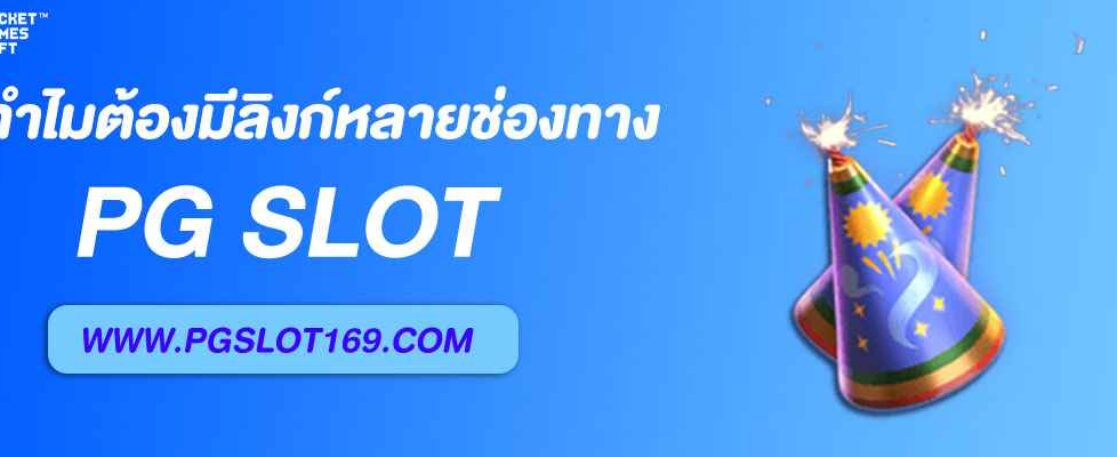 ทำไมต้องมีลิงก์ เข้าหน้าซอฟท์ หลายช่องทาง