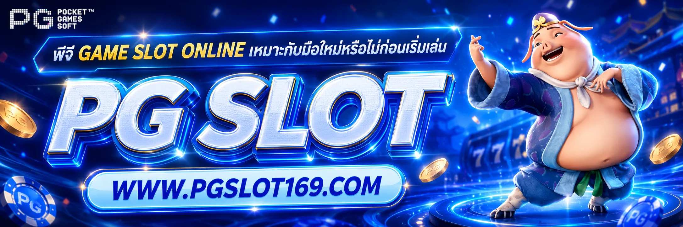 พีจี game slot online