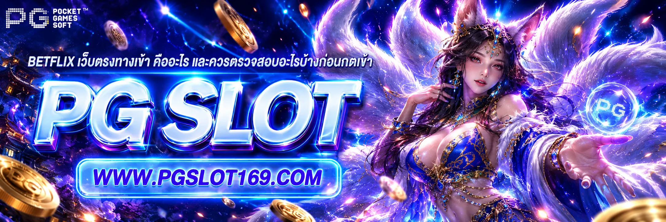 betflix เว็บตรงทางเข้า