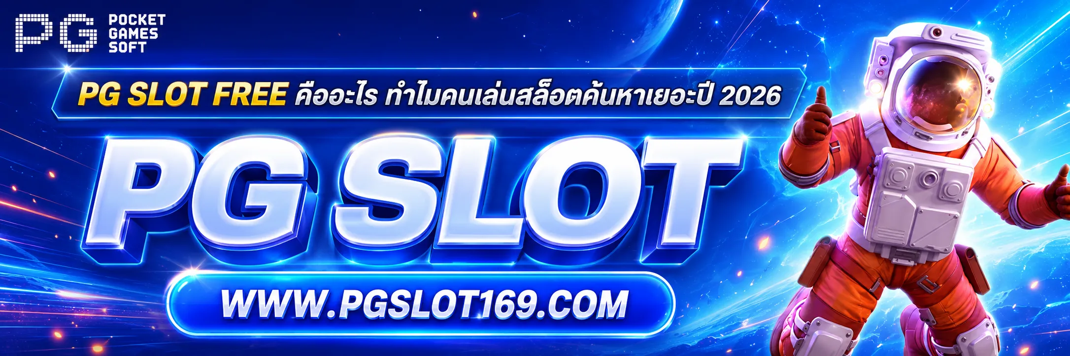 pg slot free