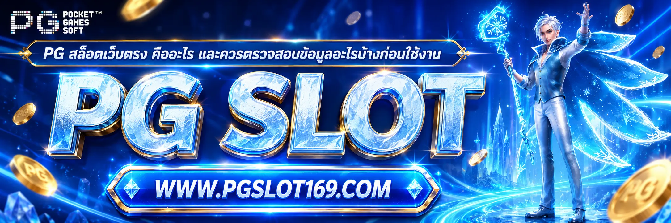 pg สล็อตเว็บตรง