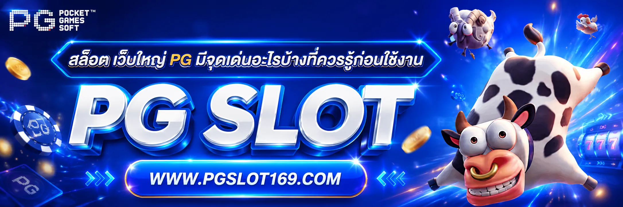 สล็อต เว็บใหญ่ PG