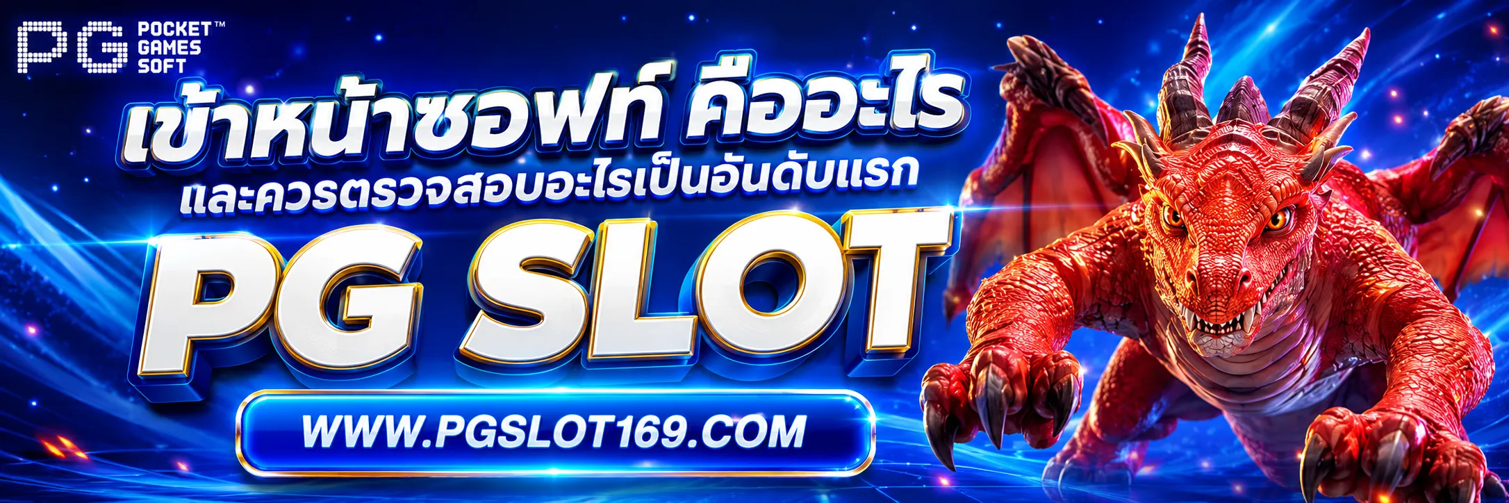 เข้าหน้าซอฟท์