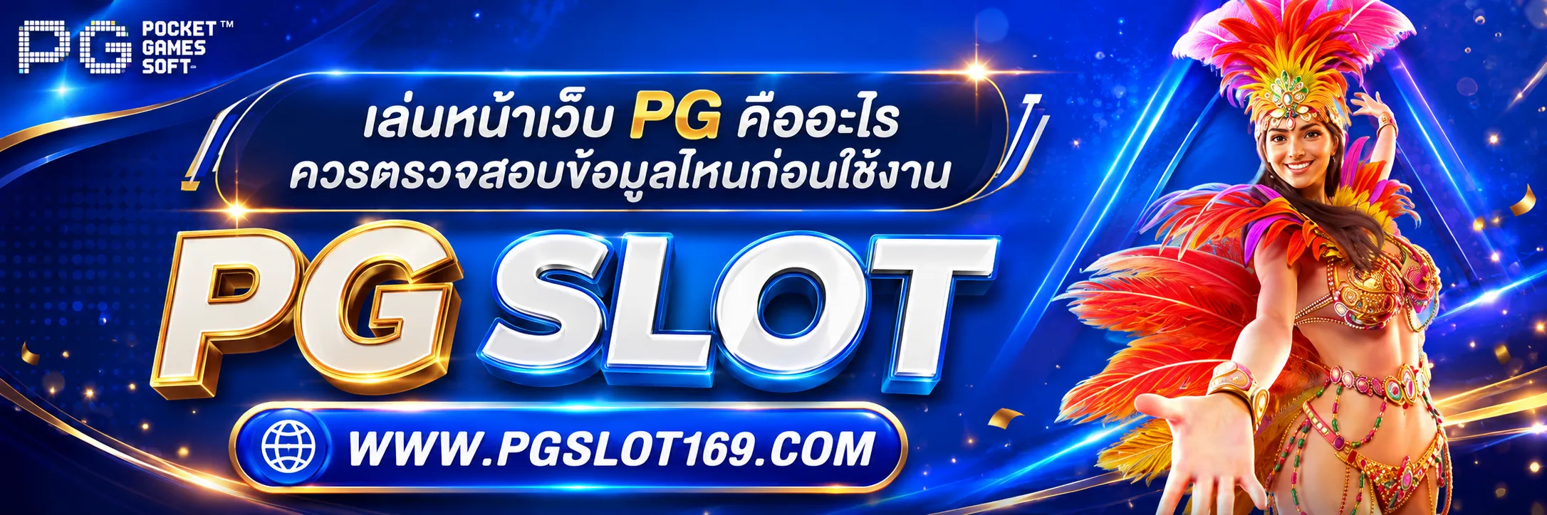 เล่นหน้าเว็บ PG