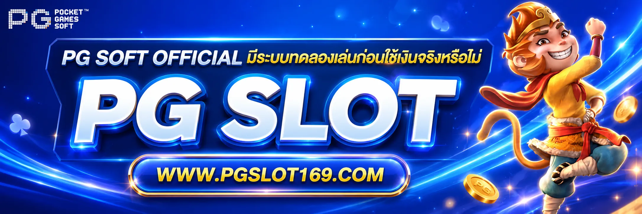 พีจี Soft Official