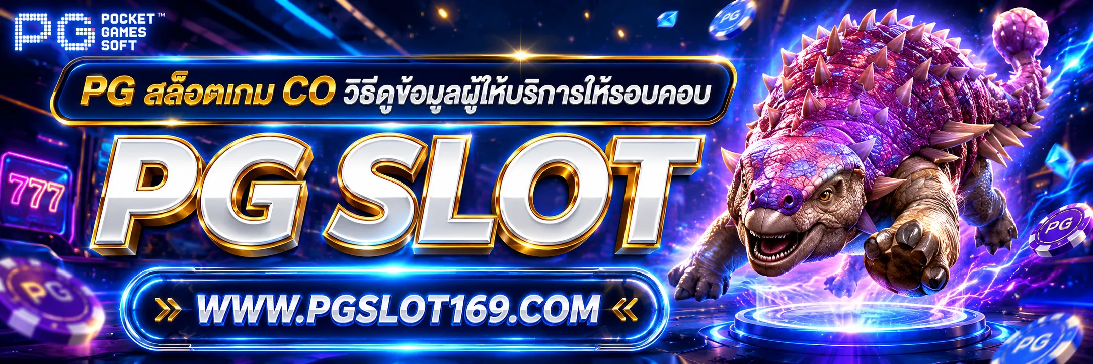 Pg สล็อตเกม co