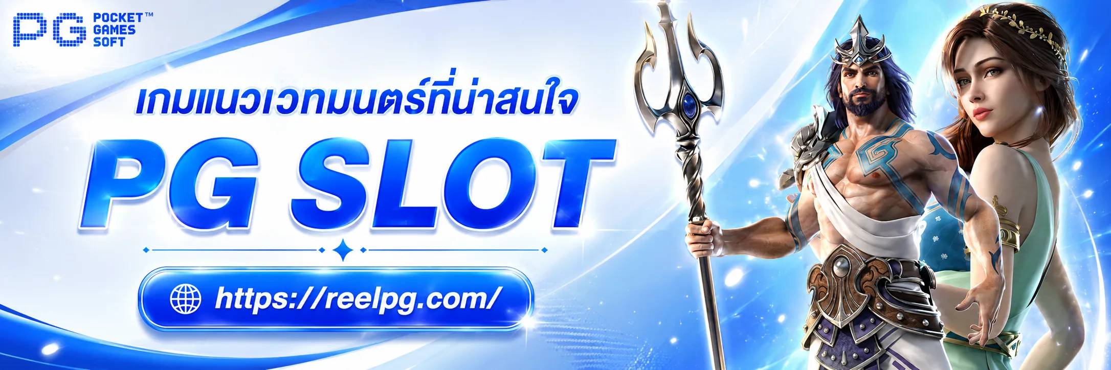 ทางเข้า pg slot