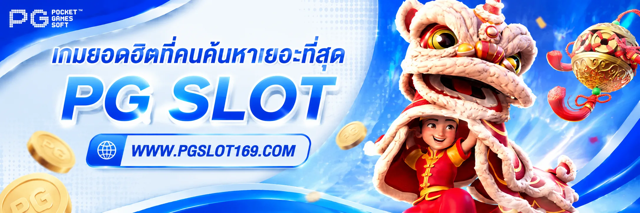 ทางเข้า pg slot