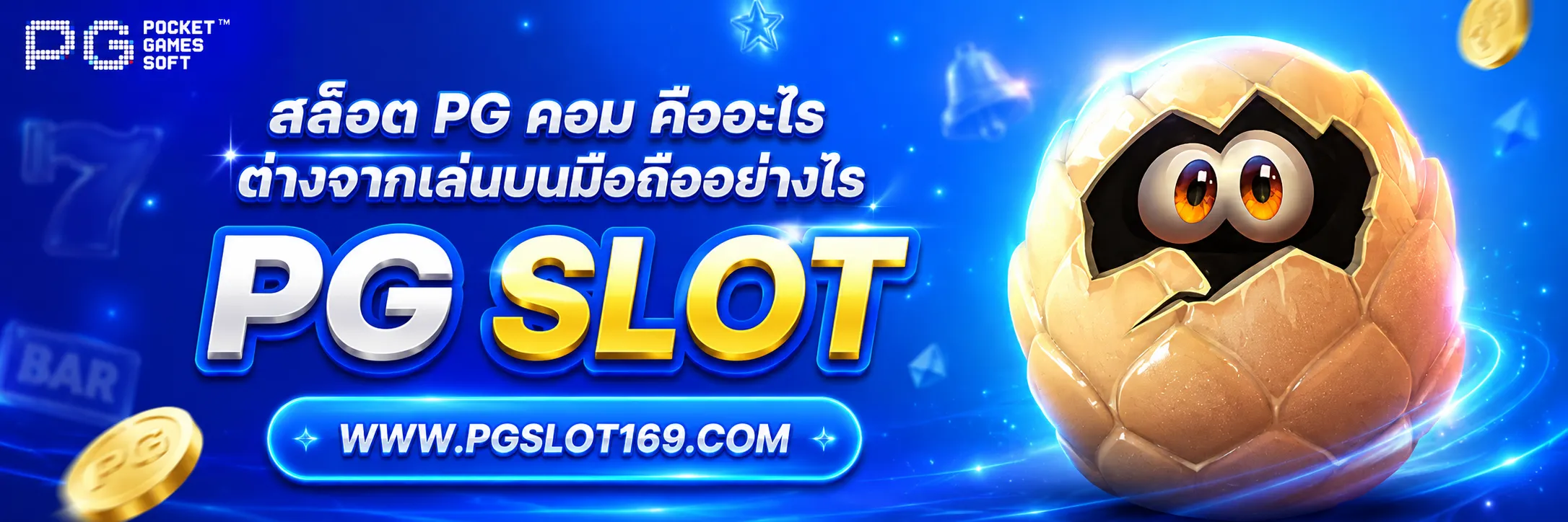 สล็อต PG คอม