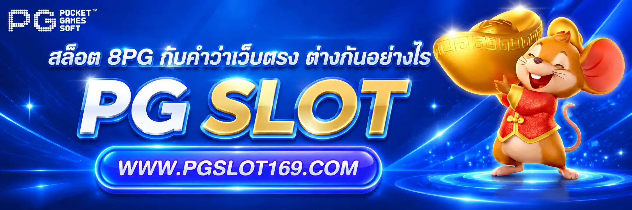 สล็อต 8PG