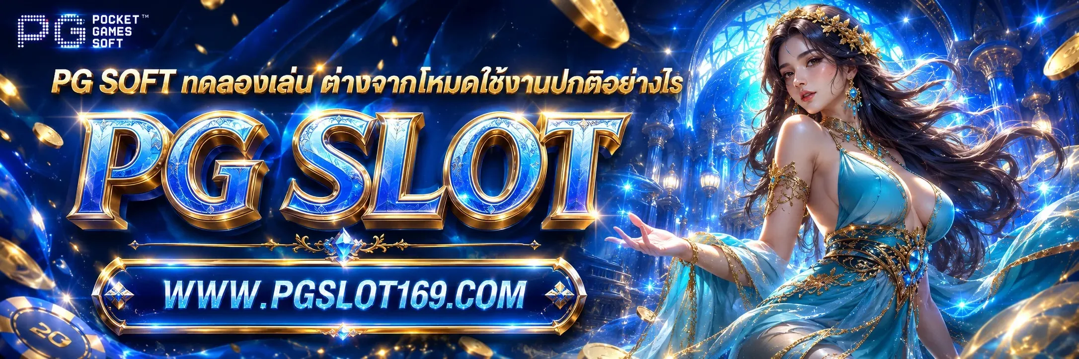 PG Soft ทดลองเล่น