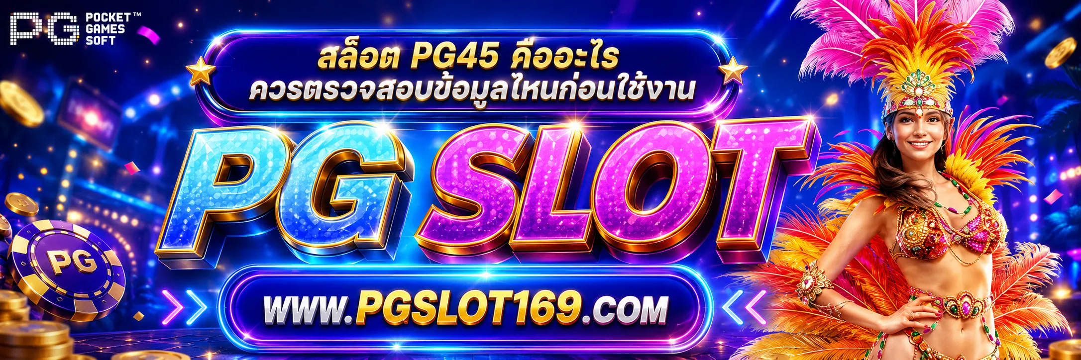 สล็อต pg45