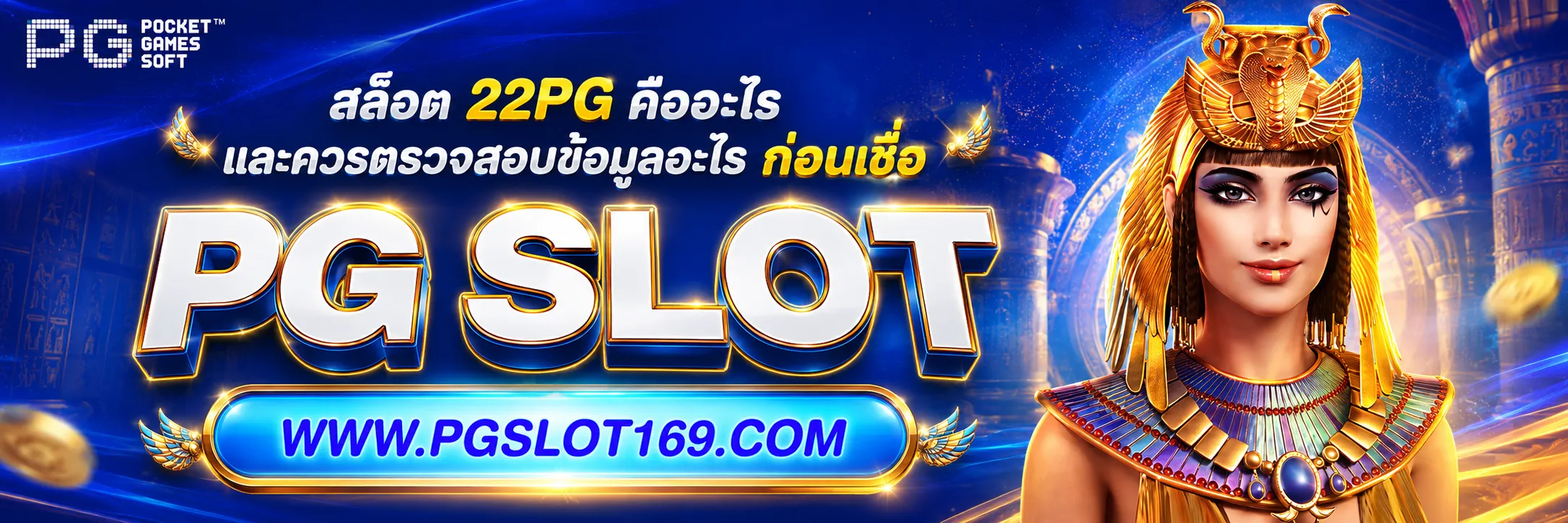 สล็อต 22pg