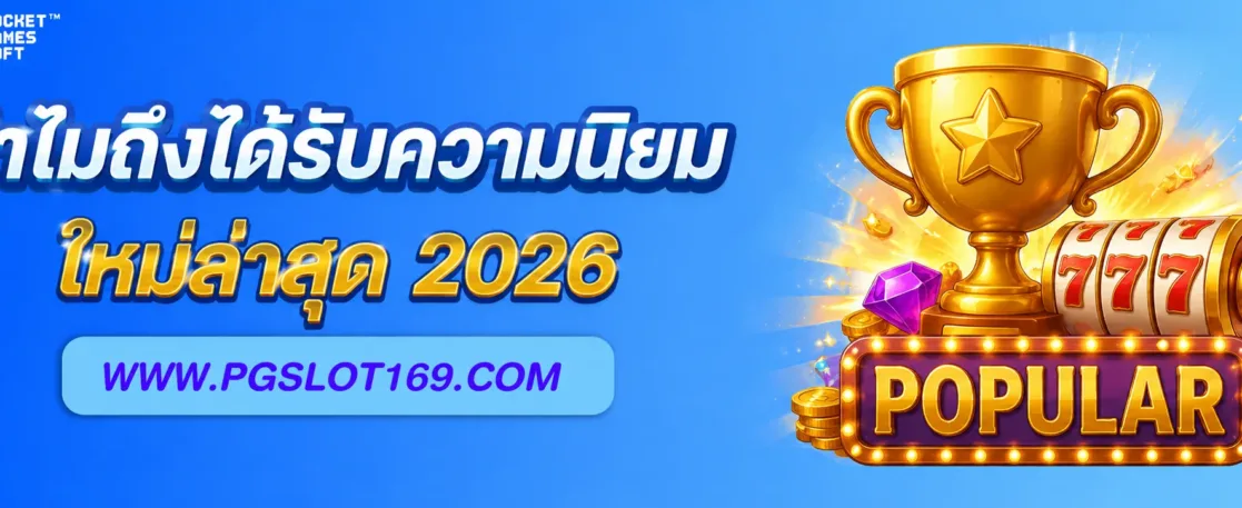 สล็อตจิลี่ คืออะไร? ทำไมถึงได้รับความนิยม