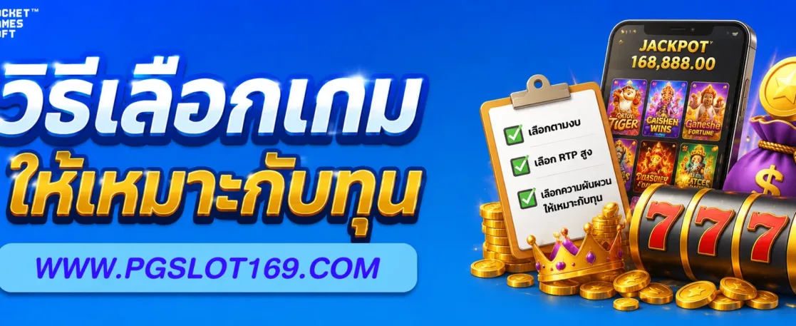วิธีเลือกเกมใน az สล็อตเดิมพัน ให้เหมาะกับทุน