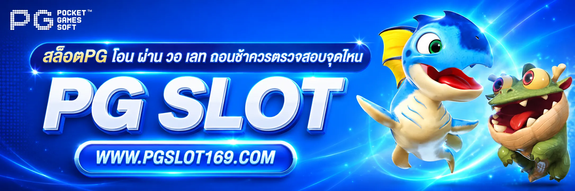สล็อตpg โอน ผ่าน วอ เลท