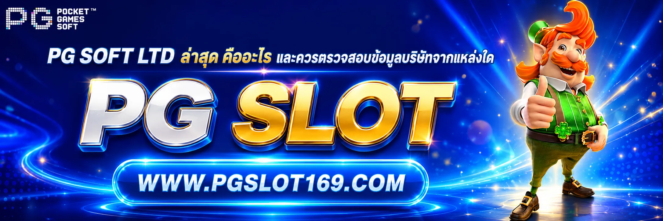 pg soft ltd ล่าสุด