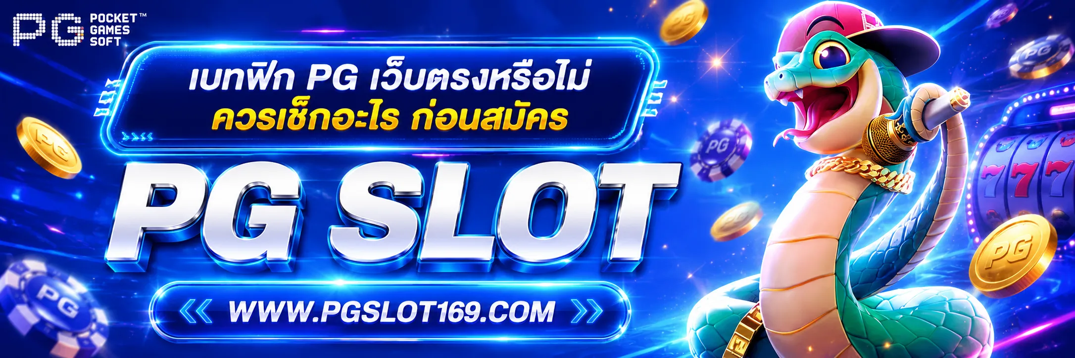 เบทฟิก pg