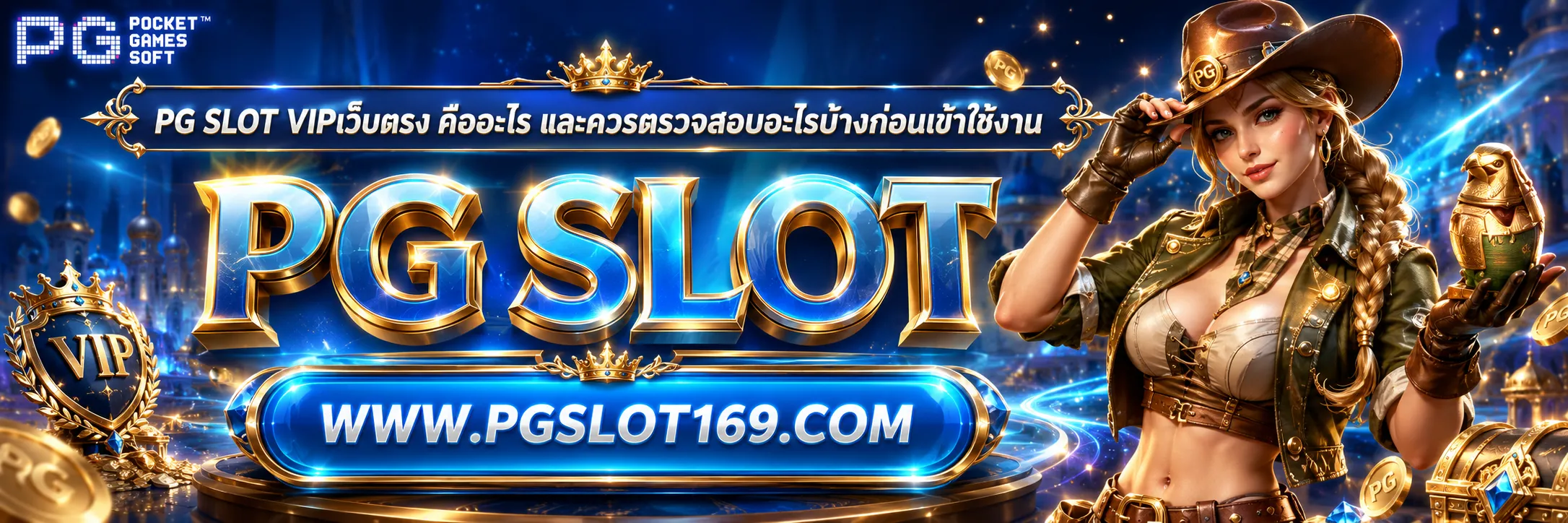 pg slot vipเว็บตรง