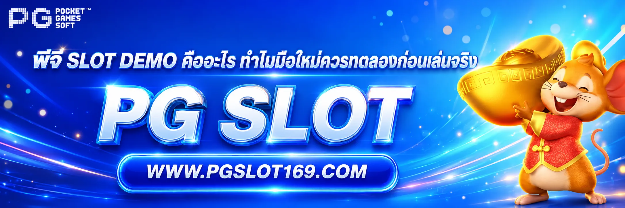 พีจี slot demo