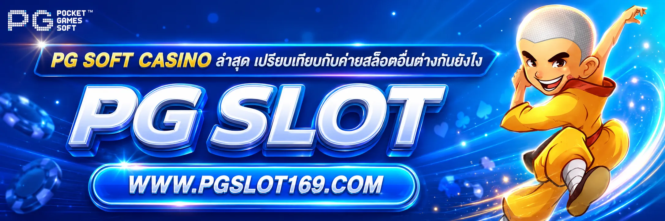 pg soft casino ล่าสุด