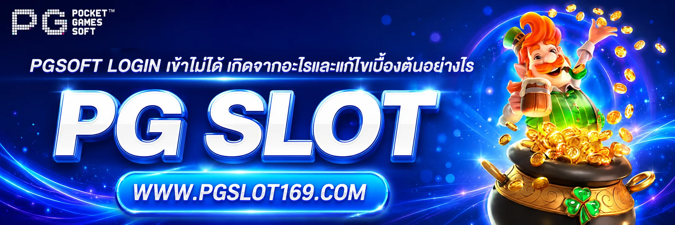 PGSoft Login