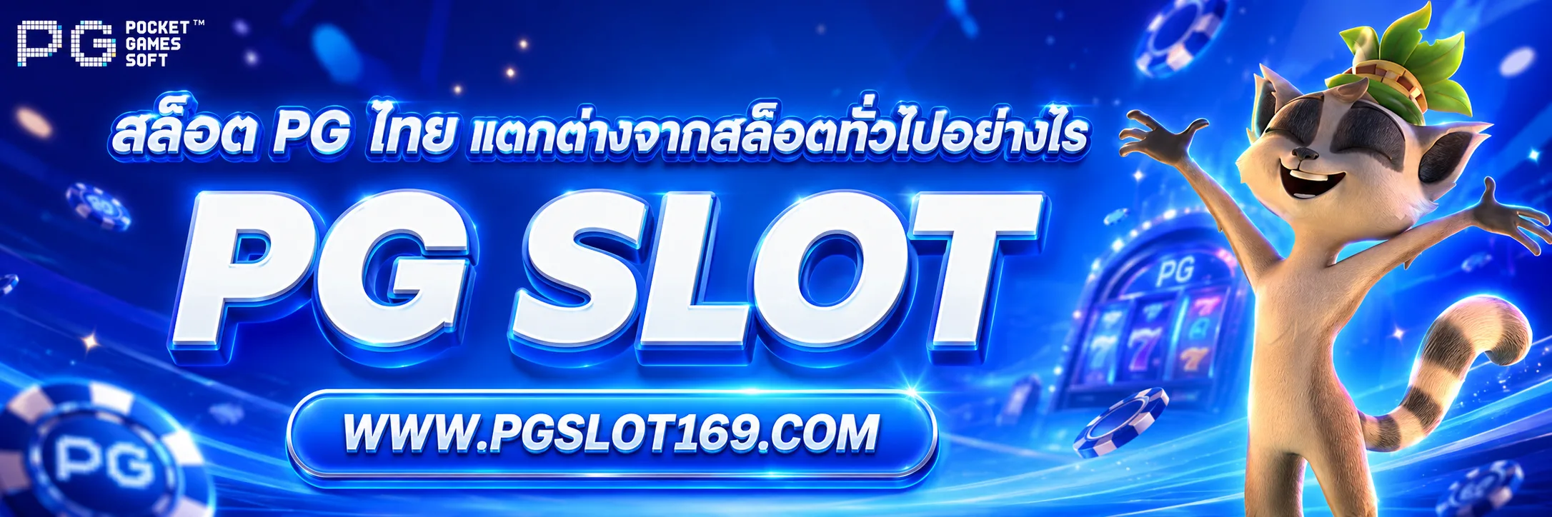 สล็อต pg ไทย