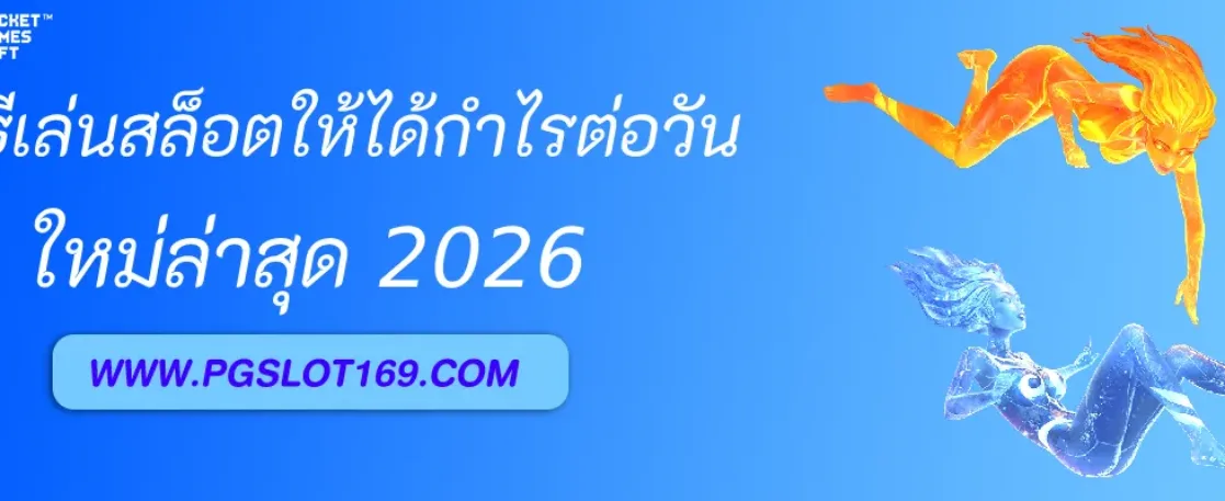 วิธีเล่นสล็อต เว็บสล็อตpg ให้ได้กำไรต่อวัน