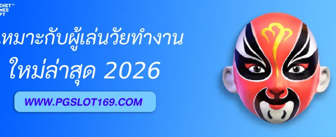 สล็อตPX เหมาะกับผู้เล่นวัยทำงานไหม