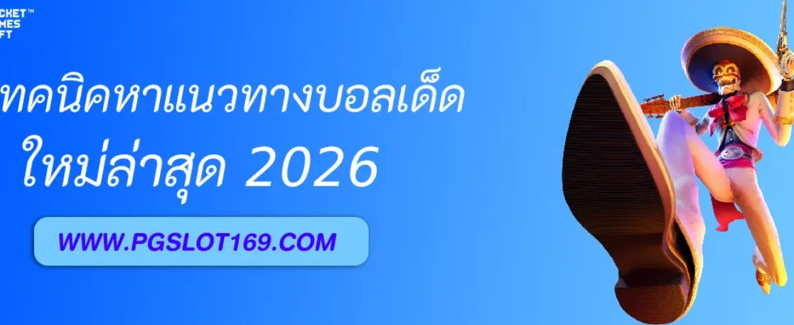 เทคนิคอ่าน ส เต็ ป 7 วันนี้ เพื่อหาแนวทางบอลเด็ด