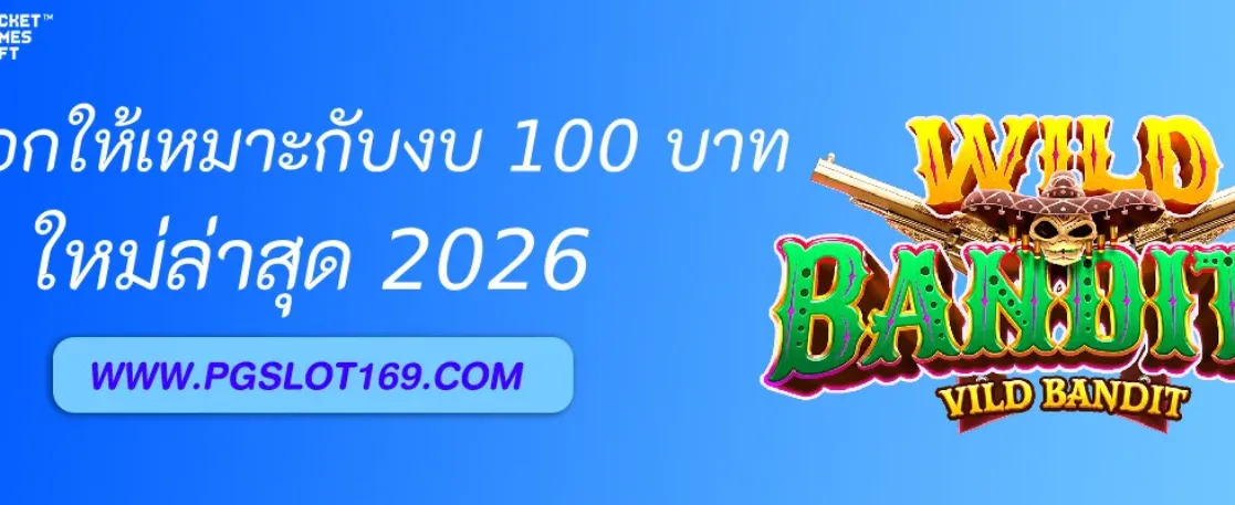 วิธีเลือก สล็อตpg ให้เหมาะกับงบ 100 บาท