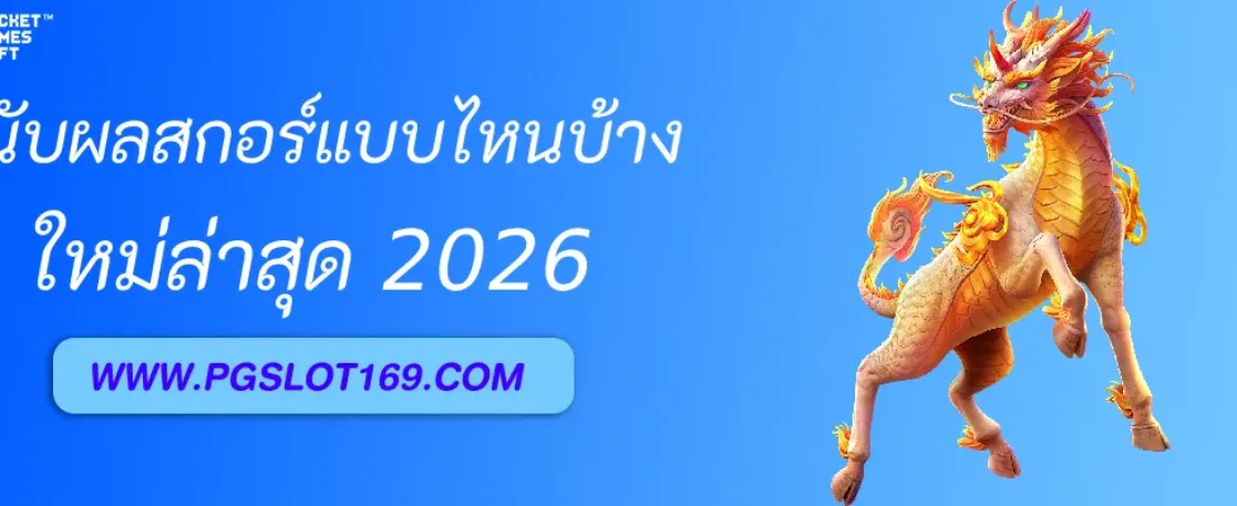 แทงบอลคู่คี่ คืออะไร และนับผลสกอร์แบบไหนบ้าง