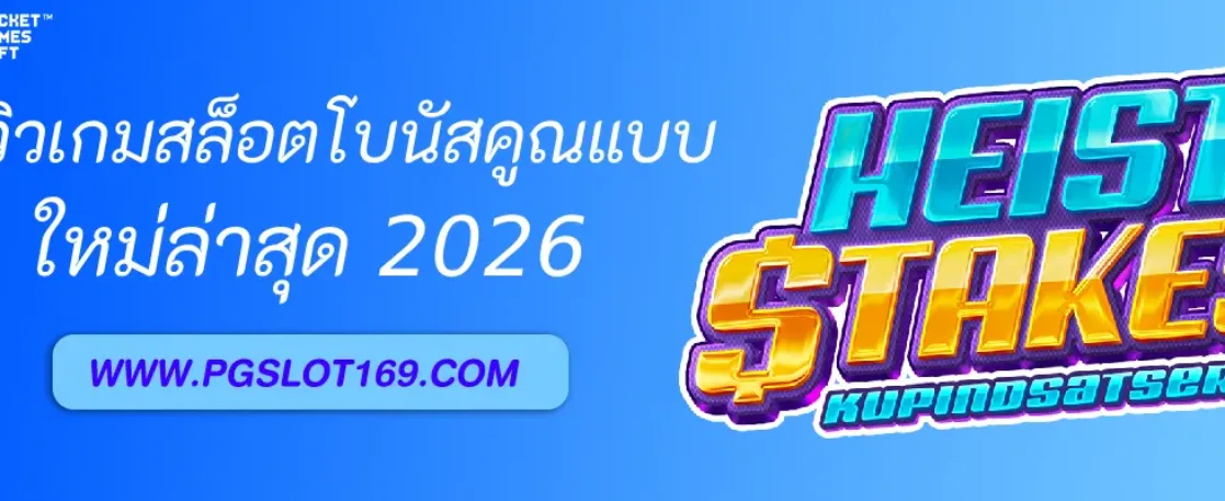 รีวิวเกมสล็อตโบนัสคูณใน สล็อตpgโดยตรง